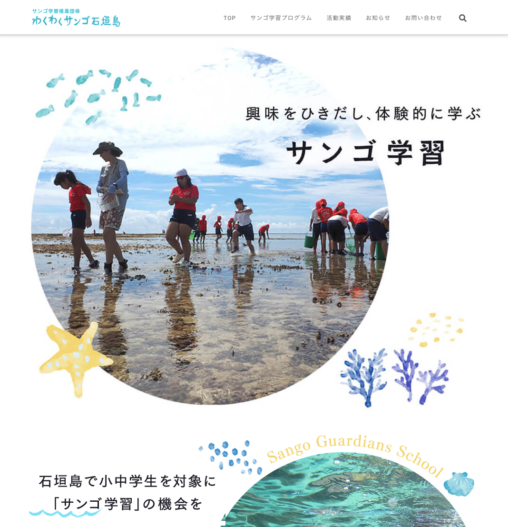 わくわくサンゴ